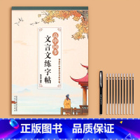 [高中同步]文言文(1笔杆+10笔芯) [正版]初中生古诗词练字帖楷书人教版语文同步字帖七年级八高中必背古诗文上册下册文