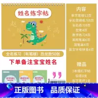 [有笔顺全名练习]恐龙款50张(备注宝宝姓名) [正版]名字姓名练字帖描红定制练字定做儿童字帖贴学前班幼儿园宝宝练习