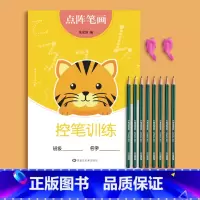 点阵笔画-控笔训练 [正版]一年级字帖练字小学生上册下册同步点阵控笔训练字帖二年级三四五六钢笔练字帖每日一练人教版语文笔