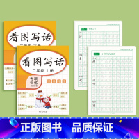 看图写话+二年级上下册语文字帖 [正版]看图写话一年级二年级练字帖小学生字帖上册下册每日一练专项训练幼小衔接人教版练字本