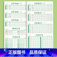 [全套9本]点阵笔画(一+二+三)+点阵偏旁(一+二+三)+控笔+趣味 [正版]1-6年级控笔训练字帖小学生点阵笔画笔顺