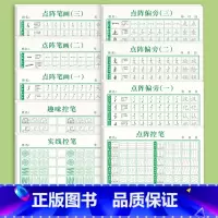 [全套9本]点阵笔画(一+二+三)+点阵偏旁(一+二+三)+控笔+趣味 [正版]1-6年级控笔训练字帖小学生点阵笔画笔顺