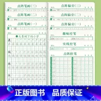 [全套9本]+三年级上册同步书法纸 [正版]1-6年级控笔训练字帖小学生点阵笔画笔顺练字帖幼小衔接练字本硬笔书法偏旁部首