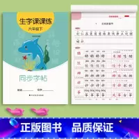 六年级下册(1本46页) [正版]一年级二年级三上册下册同步练字帖临摹字帖练字本语文人教版正楷四五六年级小学生硬笔书法儿