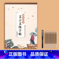 [初中同步]文言文(送1笔杆+10笔芯) [正版]初中生古诗词练字帖楷书人教版语文同步字帖七年级八高中必背古诗文上册下册