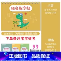[无笔顺全名练习]恐龙款32张(备注宝宝姓名) [正版]名字姓名练字帖描红定制练字定做儿童字帖贴学前班幼儿园宝宝练习