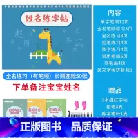 [有笔顺全名练习]长颈鹿款50张(备注宝宝姓名) [正版]名字姓名练字帖描红定制练字定做儿童字帖贴学前班幼儿园宝宝练