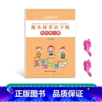 四年级衡水体英语上册[人教版同步] [正版]三年级四年级五年级六年级衡水体英语字帖上册下册人教版同步临摹练字帖英文字母单