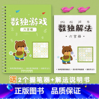 数独六宫格 [正版]数独儿童入门数学思维训练书幼儿园小学生四六九宫格阶梯全脑开发专注力游戏玩具