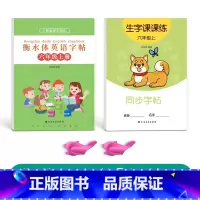六上英语衡水体+六上语文生字[人教版同步] [正版]六年级衡水体英语临摹练字帖上册下册人教版同步字帖英文练字本小学生字体
