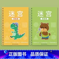 初级+高级组合款[适合3-7岁] [正版]迷宫书全3册儿童益智专注力训练4-5-6-7-10岁走迷宫大冒险游戏幼儿思维逻