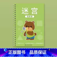 高级版-迷宫64页[适合5-7岁] [正版]迷宫书全3册儿童益智专注力训练4-5-6-7-10岁走迷宫大冒险游戏幼儿思维