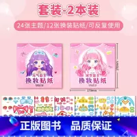 [元气+城堡公主]2本(24张主题+6张换装贴) [正版]元气公主换装贴纸书儿童专注力训练贴贴画完美公主3岁宝宝5岁6幼