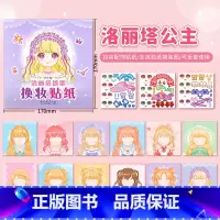 [洛丽塔公主]12张主题+3张换装贴 [正版]元气公主换装贴纸书儿童专注力训练贴贴画完美公主3岁宝宝5岁6幼儿园小班启蒙