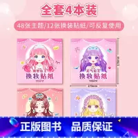 [公主换妆秀]4本(48张主题+12张换装贴) [正版]元气公主换装贴纸书儿童专注力训练贴贴画完美公主3岁宝宝5岁6幼儿