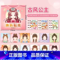 [古风公主]12张主题+3张换装贴 [正版]元气公主换装贴纸书儿童专注力训练贴贴画完美公主3岁宝宝5岁6幼儿园小班启蒙益