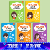 [全套5本]10-100以内加减法/共465页 [正版]口算天天练幼小衔接练字帖10 20 30以内加减法字帖幼升小练习