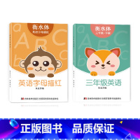 三年级衡水体字帖下册+字母描红 [正版]三年级四年级五六衡水体英语字帖上册下册人教版小学生英文手写字体同步练字帖天天练3
