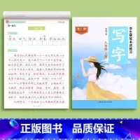 八年级上册(1本共45页) [正版]七年级八年级语文字帖练字初中生上册下册同步人教版练字帖九年级衡水体钢笔正楷楷体初一每