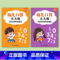 [2本]50+100以内加减法/共186页 [正版]口算天天练幼小衔接练字帖10 20 30以内加减法字帖幼升小练习簿全