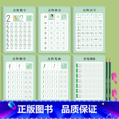 幼小衔接全套6本[送2铅2握] [正版]1-6年级笔画笔顺练字帖小学生点阵控笔训练字帖幼儿园偏旁部首练字本幼小衔接每日一