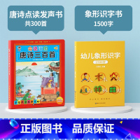 唐诗点读发声书+象形识字书1500字 [正版]会说话的唐诗三百首点读发声书幼儿早教全集古诗书300首儿童点读机彩图注音版