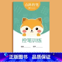 雷射控笔-控笔训练 [正版]1-6年级控笔训练字帖雷射笔划练字帖本小学生儿童幼儿园硬笔书法初学者入门套装幼小衔接偏旁部首