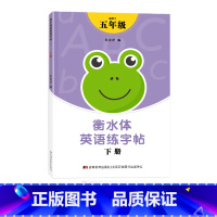 五年级衡水体英语字帖下册 [正版]五年级衡水体英语字帖上册下册人教版同步练字帖英文字母单字练字本小学生字体练习簿硬笔书法