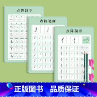 笔画+偏旁+汉字[送2铅2握] [正版]1-6年级笔画笔顺练字帖小学生点阵控笔训练字帖幼儿园偏旁部首练字本幼小衔接每日一