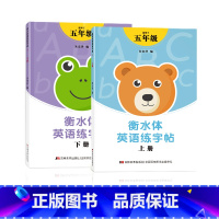五年级衡水体字帖上下册 [正版]三年级四年级五六衡水体英语字帖上册下册人教版小学生英文手写字体同步练字帖天天练34贴练字