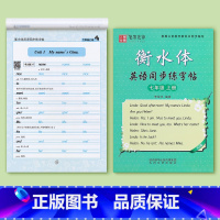 七年级上册(1本共43页) [正版]七年级八年级衡水体英语字帖上册下册九年级人教版同步练字帖初中生练字本英文字母书写练习