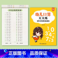 20以内的加减法/共93页 [正版]数字练字帖幼儿园字帖儿童练字本中班大班幼小衔接每日一练描红本初学者入门学前一年级加减