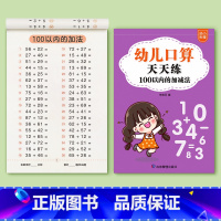 100以内的加减法/共93页 [正版]数字练字帖幼儿园字帖儿童练字本中班大班幼小衔接每日一练描红本初学者入门学前一年级加