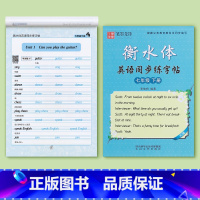七年级下册(1本共45页) [正版]七年级八年级衡水体英语字帖上册下册九年级人教版同步练字帖初中生练字本英文字母书写练习