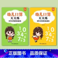 [2本]10+20以内加减法/共186页 [正版]数字练字帖幼儿园字帖儿童练字本中班大班幼小衔接每日一练描红本初学者入门