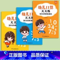 [3本]20+30+50以内加减法/共279页 [正版]数字练字帖幼儿园字帖儿童练字本中班大班幼小衔接每日一练描红本初学