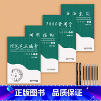 [全套进阶]4本+送2笔杆+10笔芯 [正版]行楷字帖成人行书临摹练字帖成年钢笔书法写字帖男生女生练字本临慕字贴初中生高