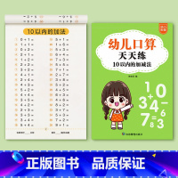 10以内的加减法/共93页 [正版]数字练字帖幼儿园字帖儿童练字本中班大班幼小衔接每日一练描红本初学者入门学前一年级加减