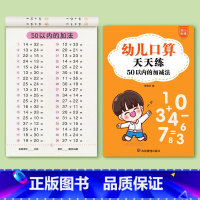 50以内的加减法/共93页 [正版]数字练字帖幼儿园字帖儿童练字本中班大班幼小衔接每日一练描红本初学者入门学前一年级加减