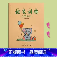 点阵拼音[声母+韵母 送2支铅笔+2握笔器] [正版]儿童数字练习字帖点阵控笔训练拼音练字帖学前班幼小衔接描红本幼儿园中