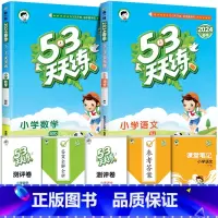 ❤️[两本]语文(人教)+数学(北师) 一年级下 [正版]53天天练二年级一年级上册同步训练全套语文数学英语下册四六练习