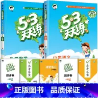 ❤️[两本]语文(人教)+数学(冀教) 一年级下 [正版]53天天练二年级一年级上册同步训练全套语文数学英语下册四六练习