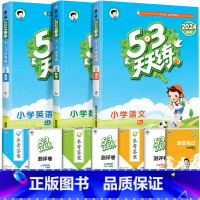 ❤️[三本]语文(人教)+数学(冀教)+英语(冀教) 六年级下 [正版]53天天练二年级一年级上册同步训练全套语文数学英