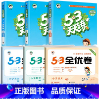 ❤️[六本]53天天练+53全优卷★语文+数学(人教版)+英语(人教pep版 3起点) 四年级下 [正版]53天天练二年