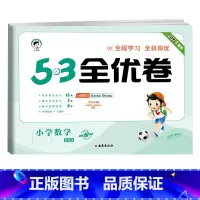 数学★北师大版 二年级下 [正版]2024版53全优卷二年级上册下册一年级三四五六年级语文数学英语试卷测试卷全套期末冲刺