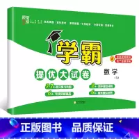 数学(人教) 三年级下 [正版]2024春新经纶小学学霸提优大试卷一年级下册二四五六三年级上册语文人教数学苏教英语译林版