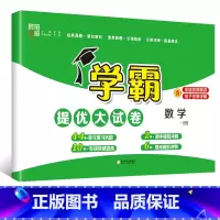 数学(北师大版) 三年级上 [正版]2024春新经纶小学学霸提优大试卷一年级下册二四五六三年级上册语文人教数学苏教英语译