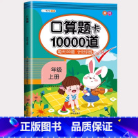 口算1000道 五年级上 [正版]2024春口算大通关一年级二年级三四五六年级上册下册数学人教版苏教小学3上100道训练