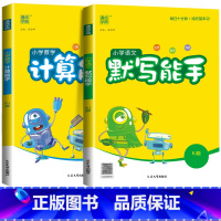 [能手2本]语文+数学(人教版) 四年级上 [正版]2024新默写能手计算能手一年级二年级上三四五六年级下册上册人教版北