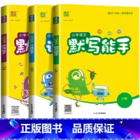 [能手3本]语文+数学(苏教)+英语(人教) 五年级上 [正版]2024新默写能手计算能手一年级二年级上三四五六年级下册